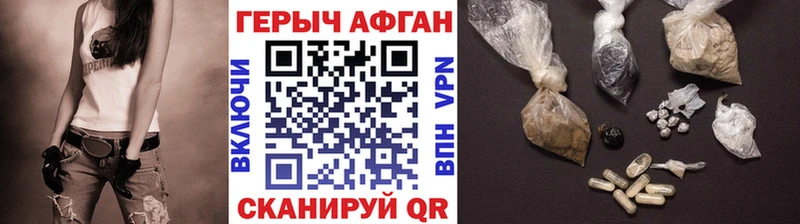 ГЕРОИН Афган  Малоархангельск 